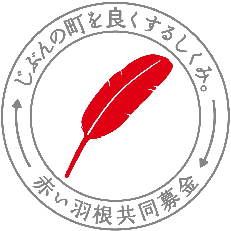 赤い羽根ロゴマーク