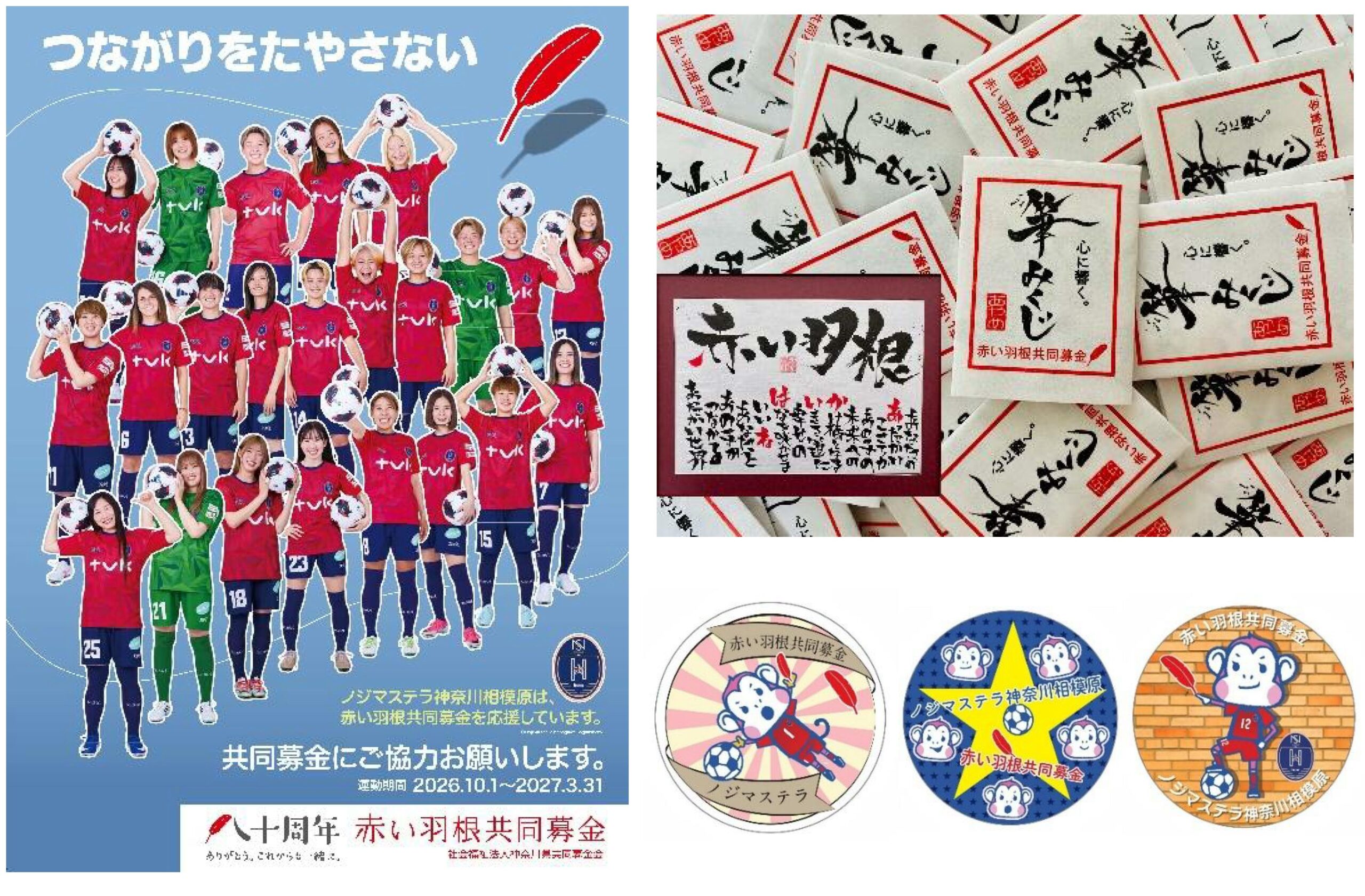ポスター・缶バッジ・筆みくじ